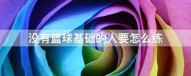 信息化设备如何提高篮球训练中的反馈速度_1